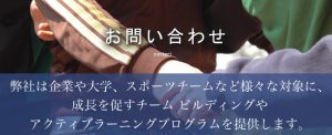 広島の指導者派遣,チームビルディ ング会社エデュアクテベーターズ