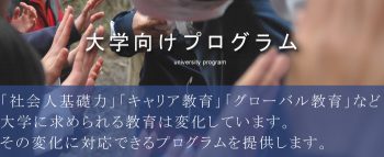 広島の指導者派遣,チームビルディング会社エデュアクテベーターズ